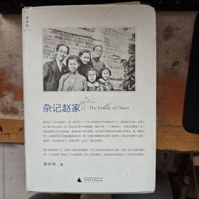 杂记赵家