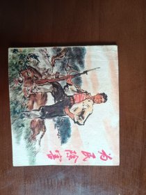 为民除害