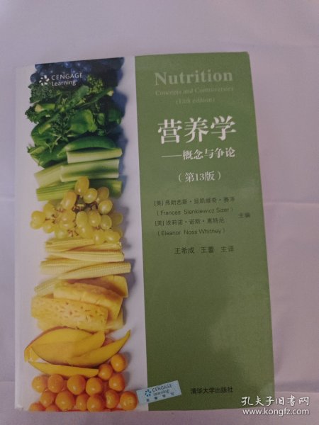 营养学：概念与争论