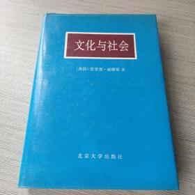 文化与社会