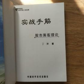 实战手筋 股市黑客理论