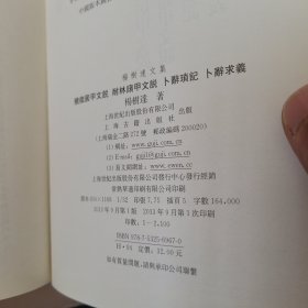 杨树达文集：积微居甲文说·耐林庼甲文说·卜辞琐记·卜辞求义