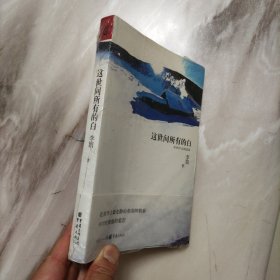 这世间所有的白：李娟作品精选集 未拆封