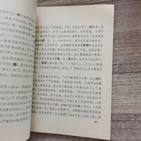 红楼梦 新校本一一至二0回（征求意见稿）