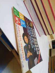 炎黄春秋1992年11期