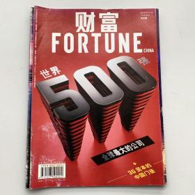 财富杂志 世界500强 2018年10月下半月刊 fortune 中文版