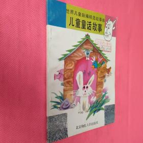 世界兒童新編精選故事庫(kù)  兒童童話故事