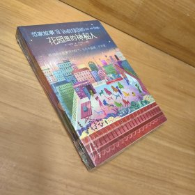 千寻文学·范家故事：花园里的神秘人