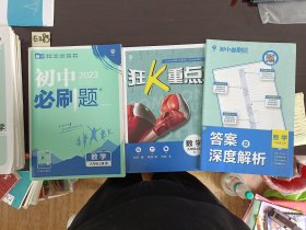 理想树2023初中必刷题数学九年级上册