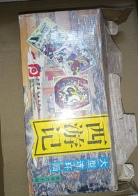 西游記連環(huán)畫 全套齊全