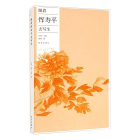 跟着恽寿平去写生