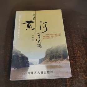 千古黄河育大漠