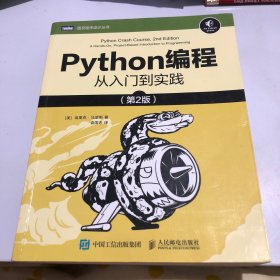 Python编程从入门到实践第2版