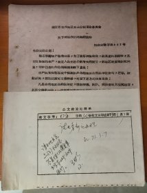老文件通知1973年浙江省台州地区食品公司（关于种蛋作价问题的通知）