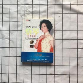 蔡琴 经典全集 DVD  女中音天后的深情吟唱