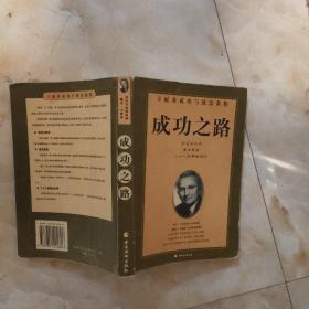 成功之路-卡耐基成功與致富教程