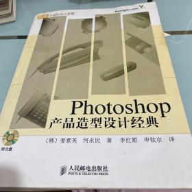 Photoshop产品造型设计经典