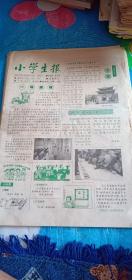 小学生报