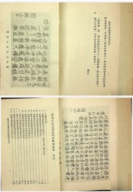 民国阎伯川先生与慈航法师论道书