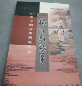 杨守敬故事