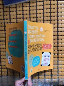 原来怀孕是件这么可爱的事