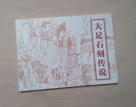 大足石刻传说