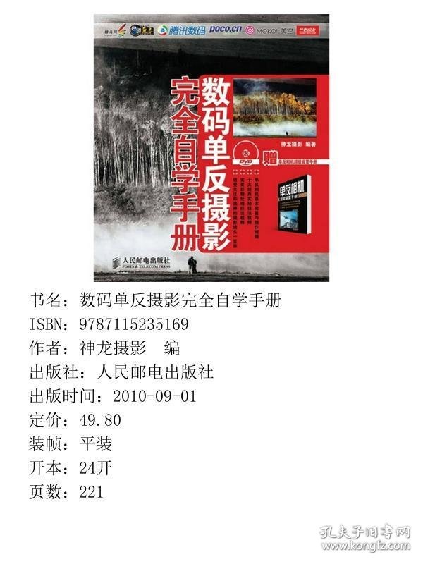 数码单反摄影完全自学手册