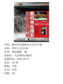 数码单反摄影完全自学手册
