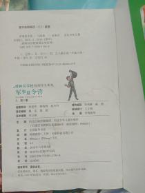 特种兵学校校园安全系列：死亡大峡谷，智擒黑客，拯救北极，勇闯毒王谷，军事夏令营，神奇的运动会，绝境逃生 ，（7本合售）
