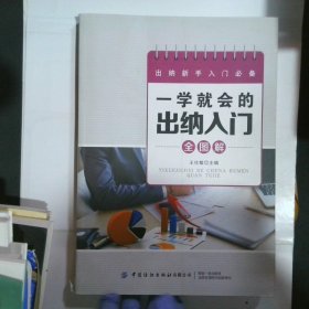 一学就会的出纳入门全图解