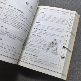 易经的智慧