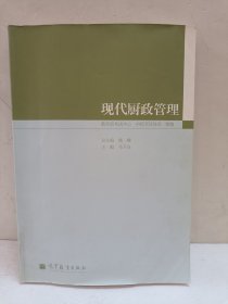 现代厨政管理