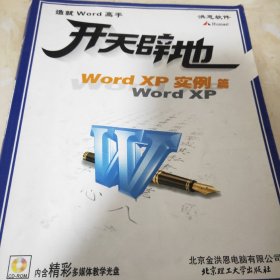 开天辟地(word xp实例篇)