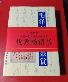 毛泽东诗词鉴赏