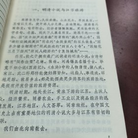 吴承恩与 西游记: 导游知识第十八集