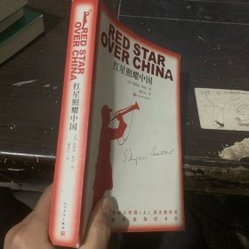 红星照耀中国