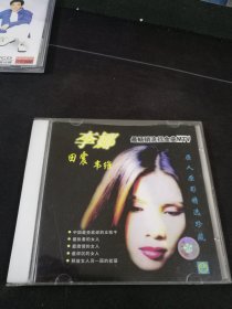 中国最受欢迎的女歌手《李娜·韦唯·田震》VCD，原人原影MTV，江西文化音像出版社出版发行