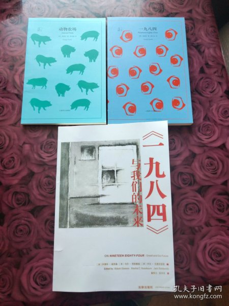 文学名著·译文40：一九八四 动物农场（2本合售）赠影印本《一九八四》与我们的未来