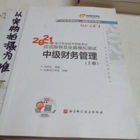 2021年，中级财务管理