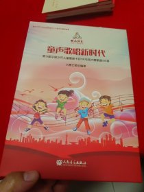 童声歌唱新时代