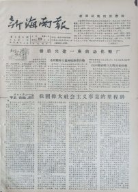 新海南报1956年9月19日