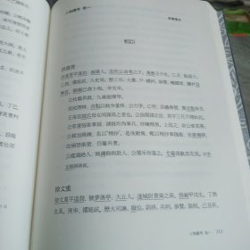 校勘标点韩国古典丛刊 传记类：1、2、3、14、15、16、17、18、19、20、21、22、23【13册合售】有护封