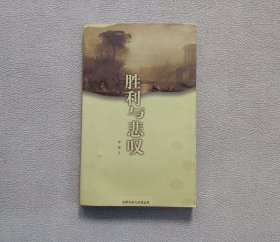 胜利与悲叹:李斯特与玛丽、卡洛林公主