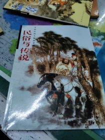 中国传统人物画系列