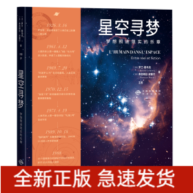 星空寻梦：梦想照进现实的乐章