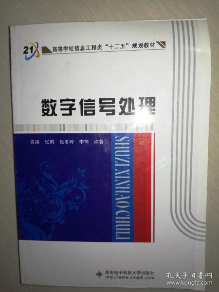 数字信号处理