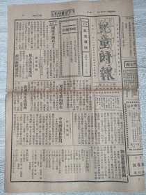 民国21年10月10日杭州出版【儿童时报】双十节专号（少见版，国庆与国哀、马占山苏炳文通近黑垣、救国军反攻锦州、鲁战未停川战接着继起、国庆歌、双十节、二十年来一瞥、浙江第一区第一届运动会消息、日劫夺东北土地、希特勒对大选乐观、浙冮省广播无线电台儿童教育节目材料…..）