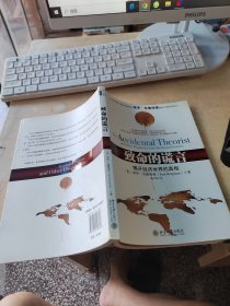 致命的谎言（正版丶无笔记丶品相好）