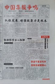 中国集报争鸣 试刊号