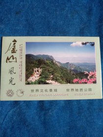 明信片，庐山风光，10全